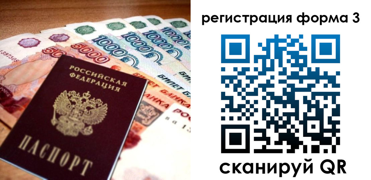 временная регистрация надежно в Знаменске